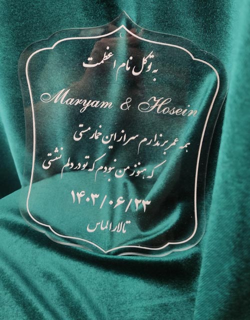 کارت دعوت پلکسی